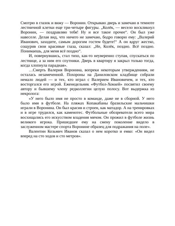 Павел Васильев - Гвардия советского футбола  - Страница № 249