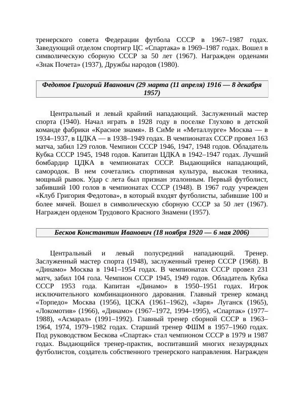 Павел Васильев - Гвардия советского футбола  - Страница № 251