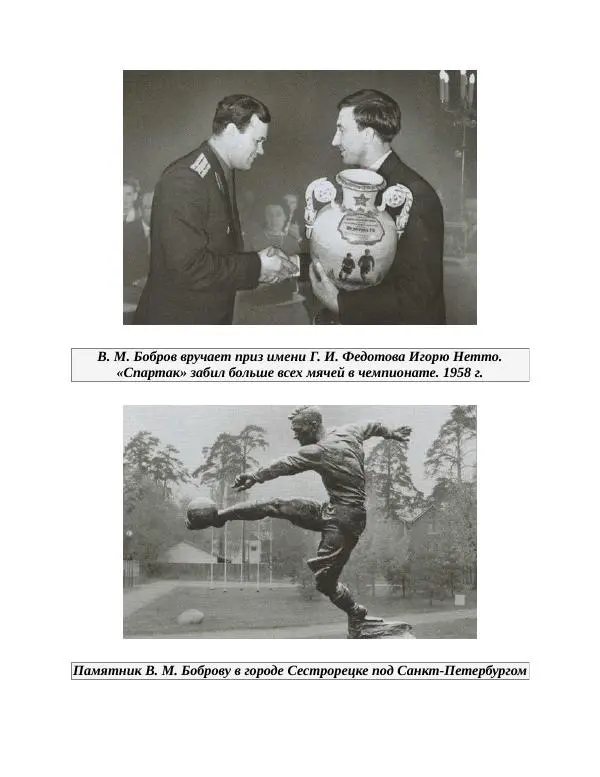 Павел Васильев - Гвардия советского футбола  - Страница № 276