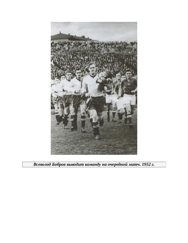 Павел Васильев - Гвардия советского футбола  - Страница № 277