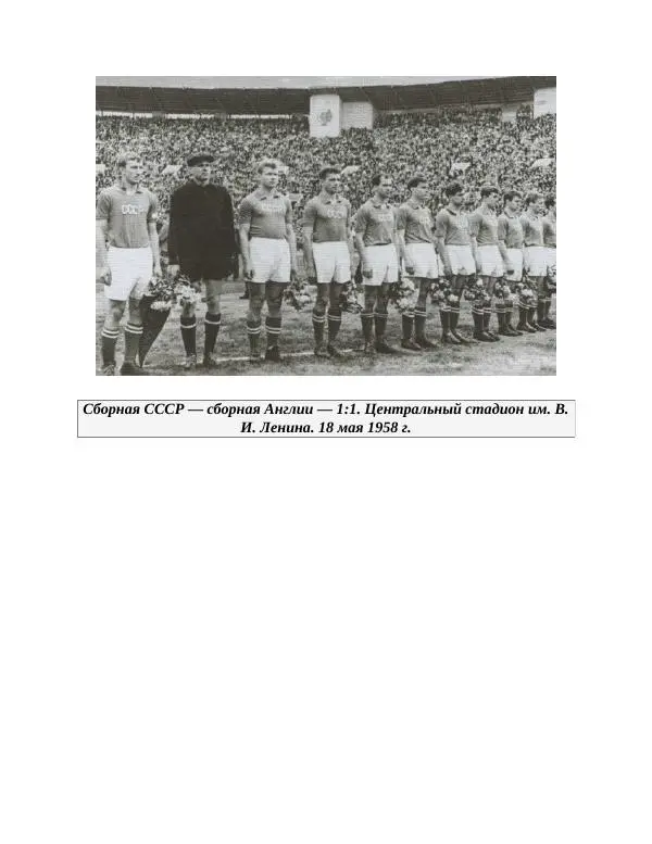 Павел Васильев - Гвардия советского футбола  - Страница № 286