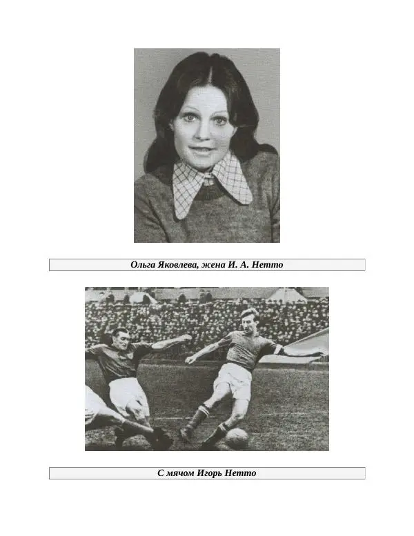 Павел Васильев - Гвардия советского футбола  - Страница № 288