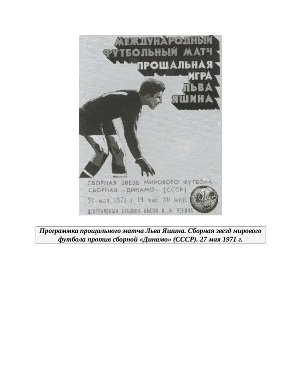 Павел Васильев - Гвардия советского футбола  - Страница № 299