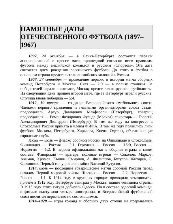 Павел Васильев - Гвардия советского футбола  - Страница № 301