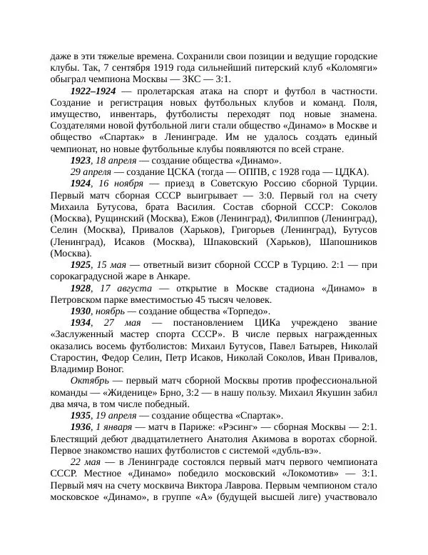 Павел Васильев - Гвардия советского футбола  - Страница № 302