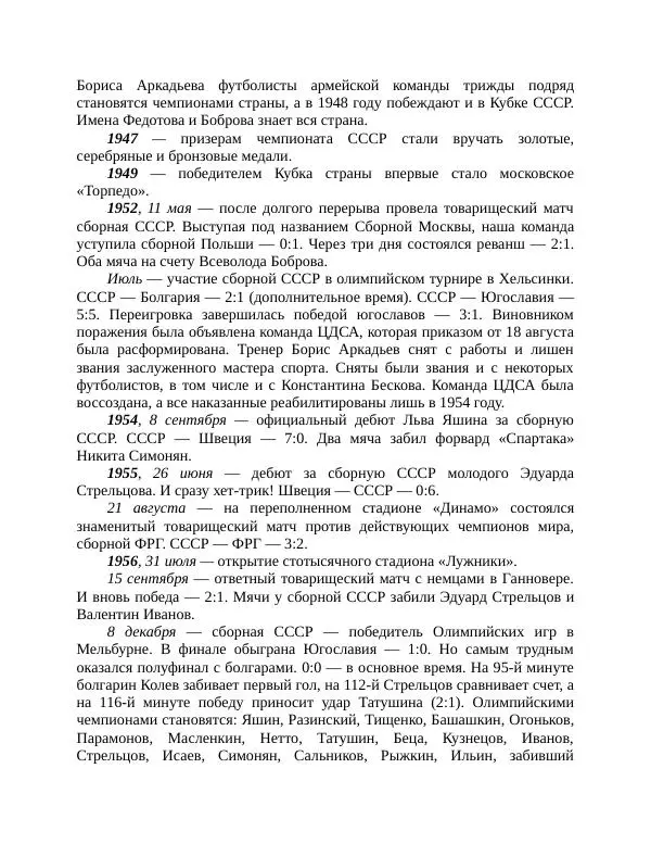 Павел Васильев - Гвардия советского футбола  - Страница № 304