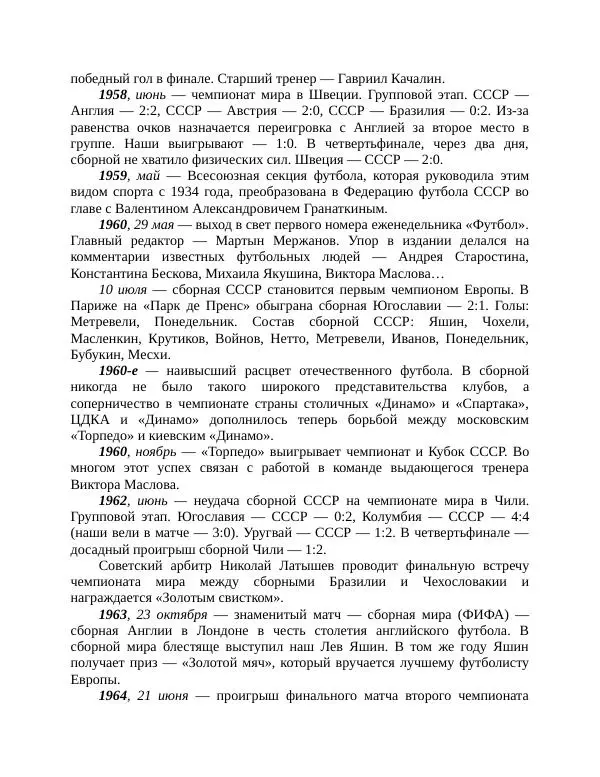 Павел Васильев - Гвардия советского футбола  - Страница № 305