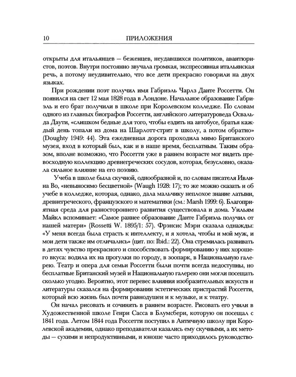 Данте Россетти - Дом жизни. В двух книгах. Том II - Страница № 10