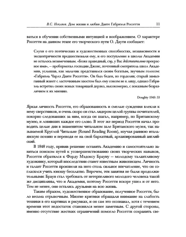 Данте Россетти - Дом жизни. В двух книгах. Том II - Страница № 11