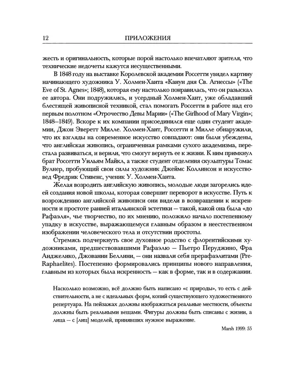 Данте Россетти - Дом жизни. В двух книгах. Том II - Страница № 12