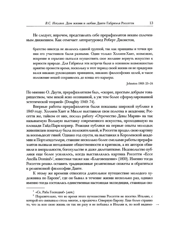 Данте Россетти - Дом жизни. В двух книгах. Том II - Страница № 13
