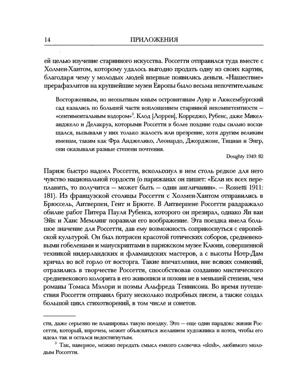 Данте Россетти - Дом жизни. В двух книгах. Том II - Страница № 14