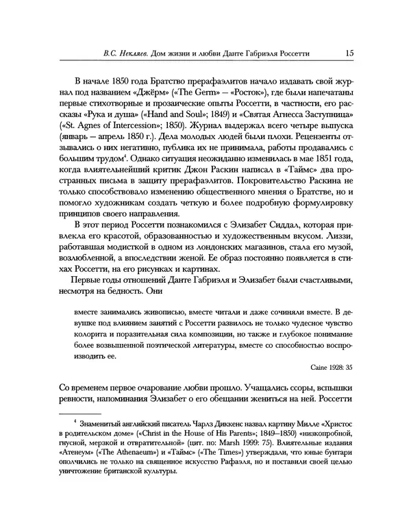 Данте Россетти - Дом жизни. В двух книгах. Том II - Страница № 15