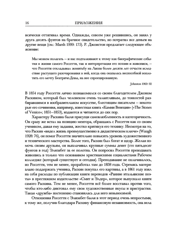 Данте Россетти - Дом жизни. В двух книгах. Том II - Страница № 16