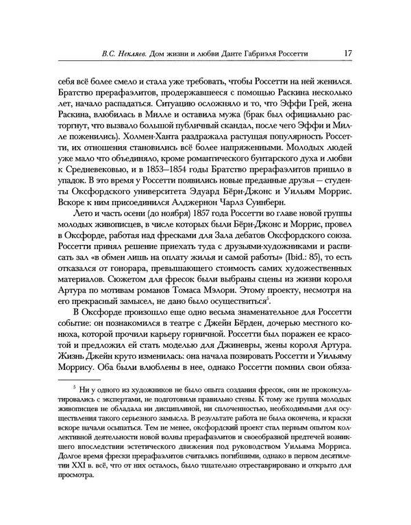Данте Россетти - Дом жизни. В двух книгах. Том II - Страница № 17