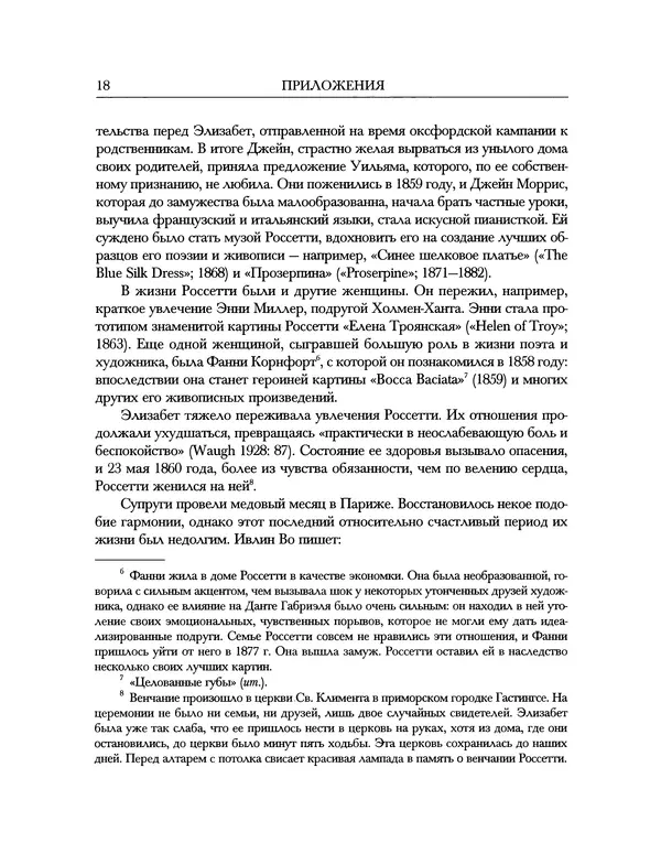 Данте Россетти - Дом жизни. В двух книгах. Том II - Страница № 18