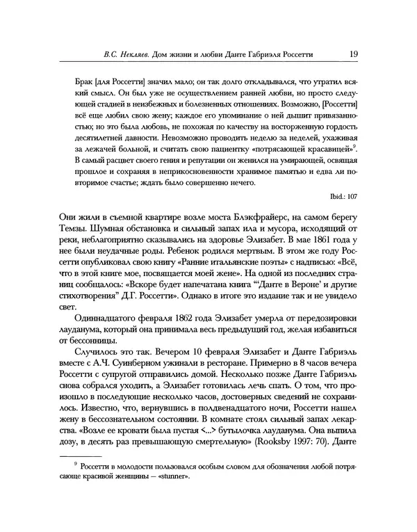 Данте Россетти - Дом жизни. В двух книгах. Том II - Страница № 19