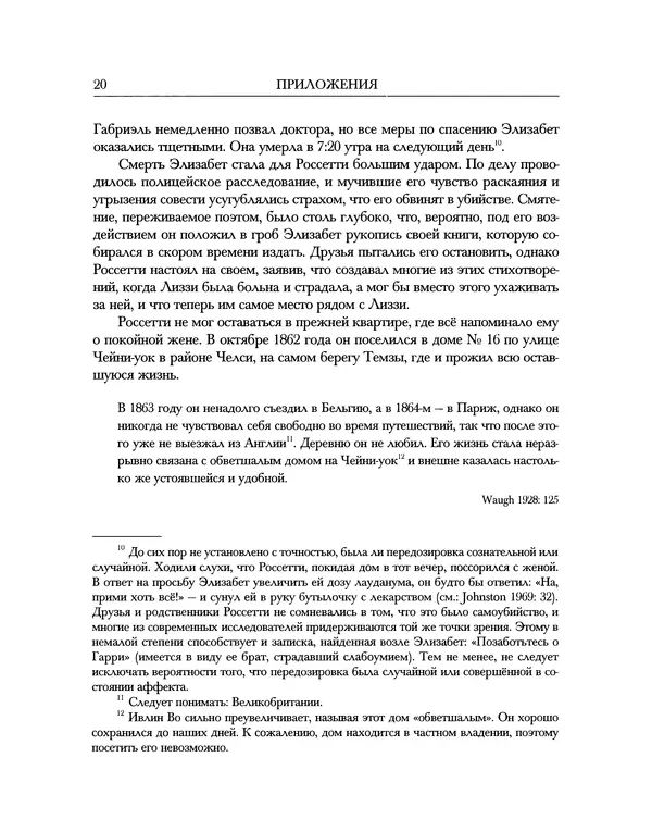 Данте Россетти - Дом жизни. В двух книгах. Том II - Страница № 20