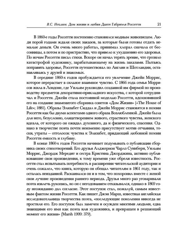 Данте Россетти - Дом жизни. В двух книгах. Том II - Страница № 21