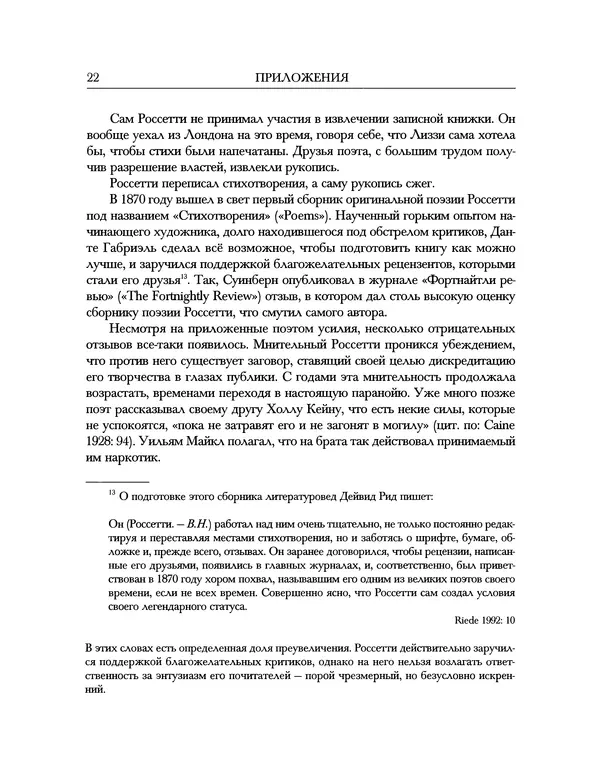 Данте Россетти - Дом жизни. В двух книгах. Том II - Страница № 22