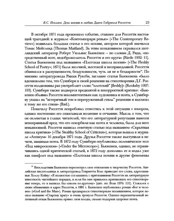Данте Россетти - Дом жизни. В двух книгах. Том II - Страница № 23