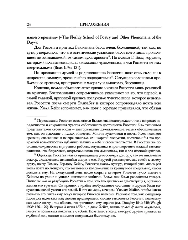 Данте Россетти - Дом жизни. В двух книгах. Том II - Страница № 24