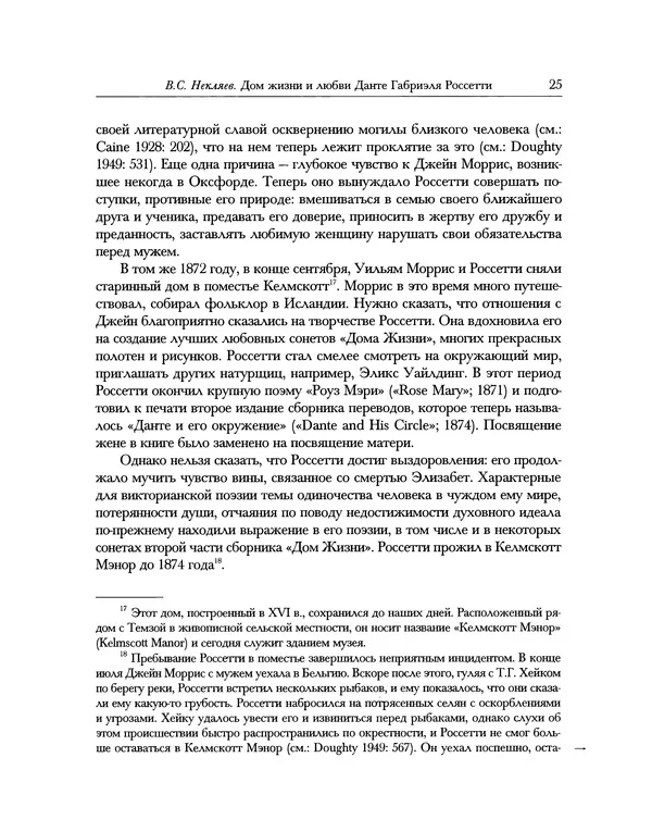 Данте Россетти - Дом жизни. В двух книгах. Том II - Страница № 25