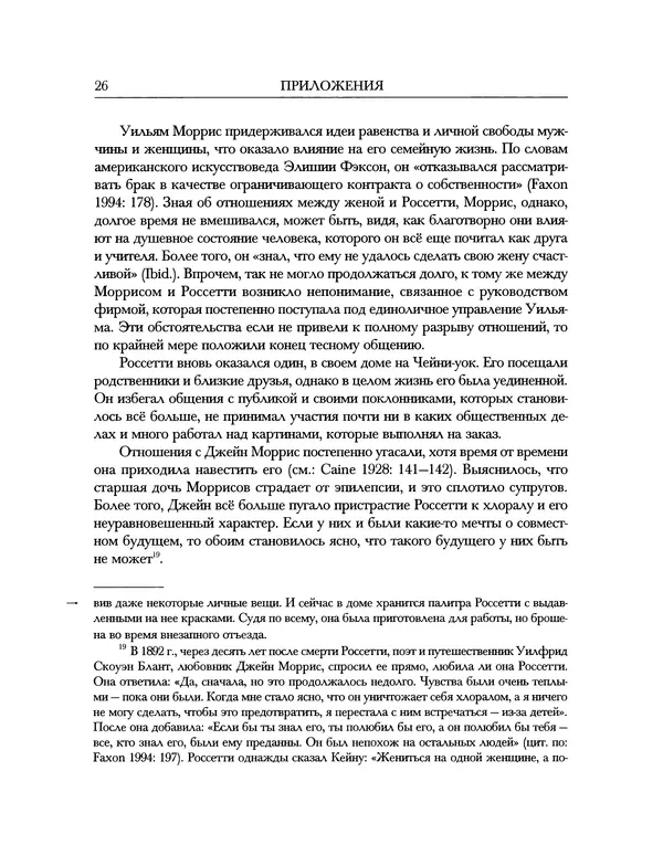 Данте Россетти - Дом жизни. В двух книгах. Том II - Страница № 26