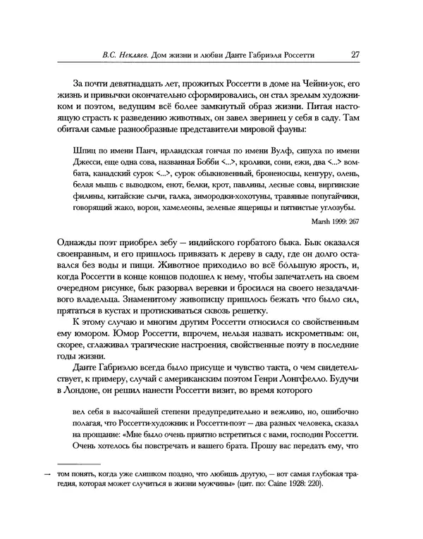 Данте Россетти - Дом жизни. В двух книгах. Том II - Страница № 27