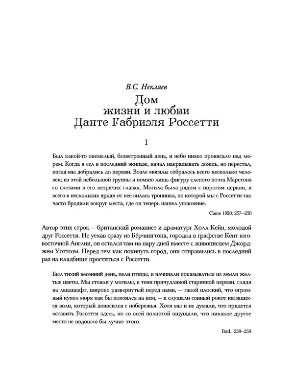 Данте Россетти - Дом жизни. В двух книгах. Том II - Страница № 7