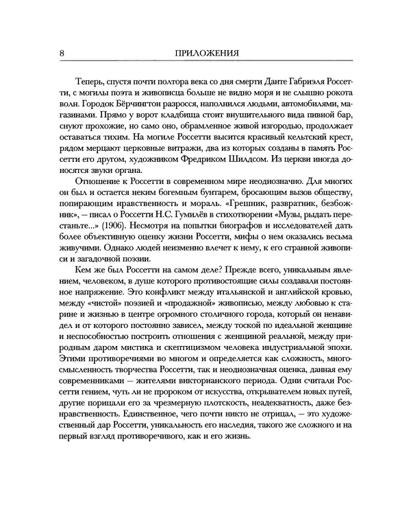 Данте Россетти - Дом жизни. В двух книгах. Том II - Страница № 8