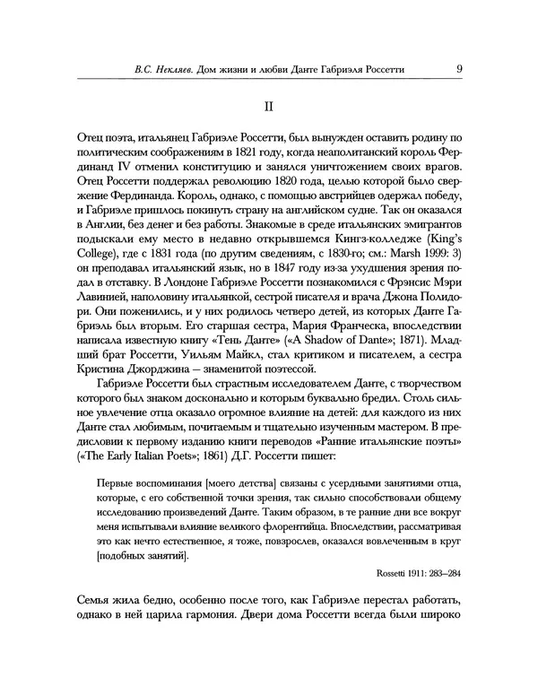 Данте Россетти - Дом жизни. В двух книгах. Том II - Страница № 9