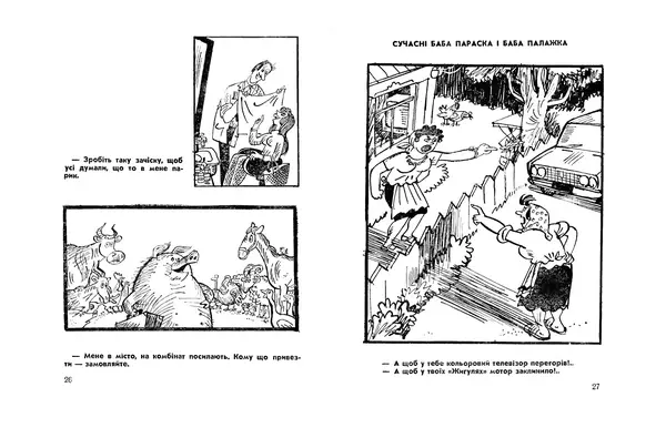 Сергій Герасимчук - Вінегрет з перцем - Страница № 15