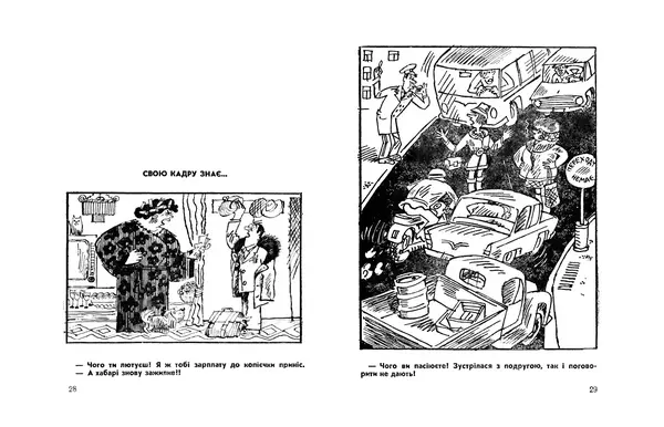 Сергій Герасимчук - Вінегрет з перцем - Страница № 16