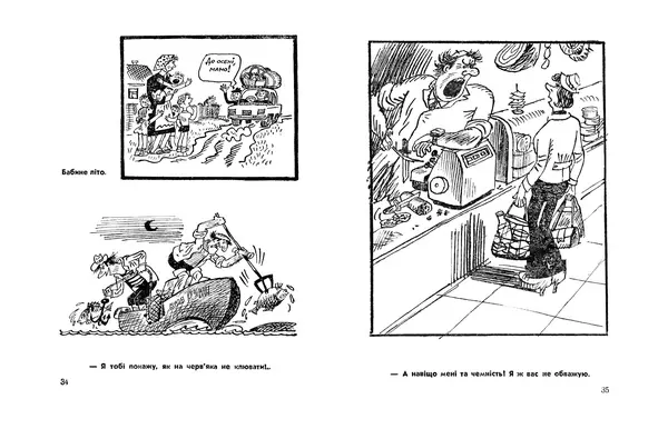 Сергій Герасимчук - Вінегрет з перцем - Страница № 19