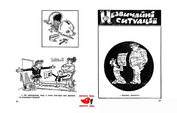 Сергій Герасимчук - Вінегрет з перцем - Страница № 21