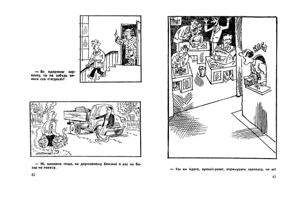 Сергій Герасимчук - Вінегрет з перцем - Страница № 23