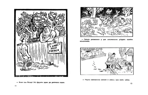 Сергій Герасимчук - Вінегрет з перцем - Страница № 24