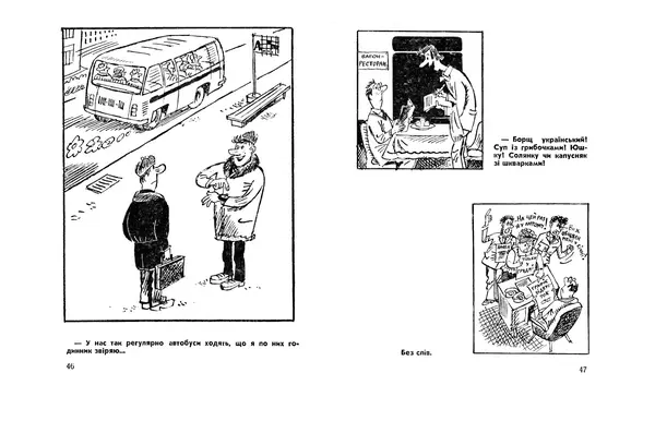 Сергій Герасимчук - Вінегрет з перцем - Страница № 25