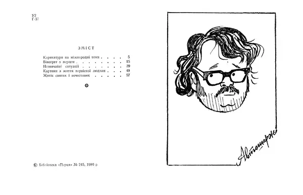 Сергій Герасимчук - Вінегрет з перцем - Страница № 3