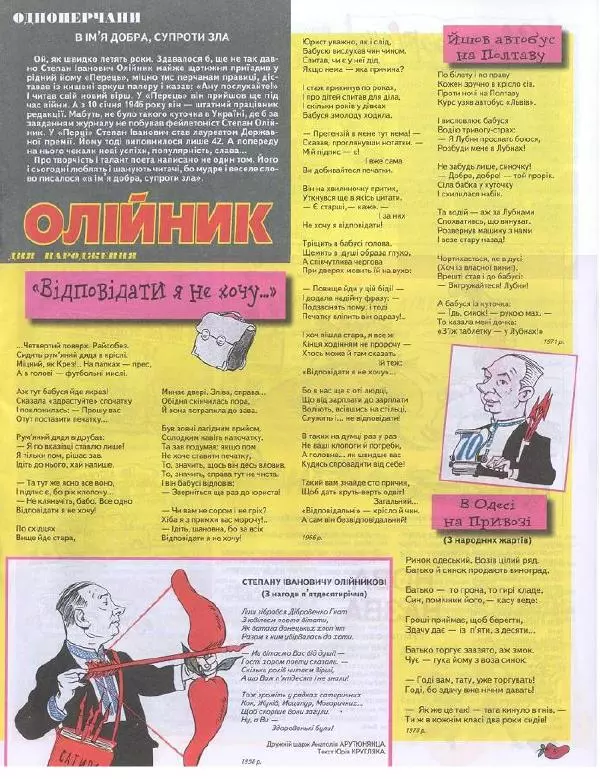 Михайло Прудник - Перець 2008 №04 - Страница № 5