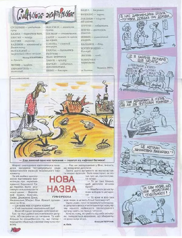 Михайло Прудник - Перець 2008 №04 - Страница № 6