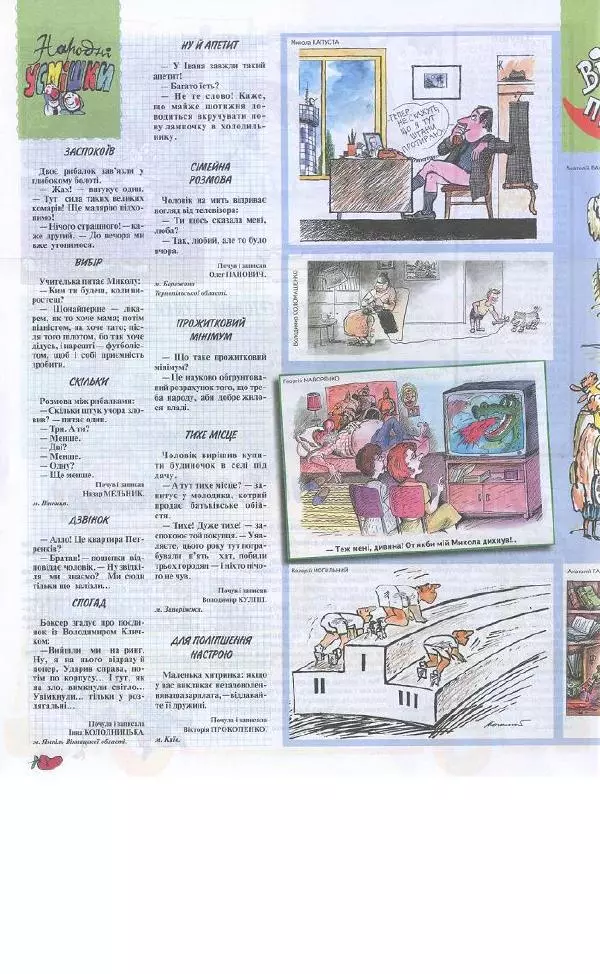 Михайло Прудник - Перець 2008 №04 - Страница № 8