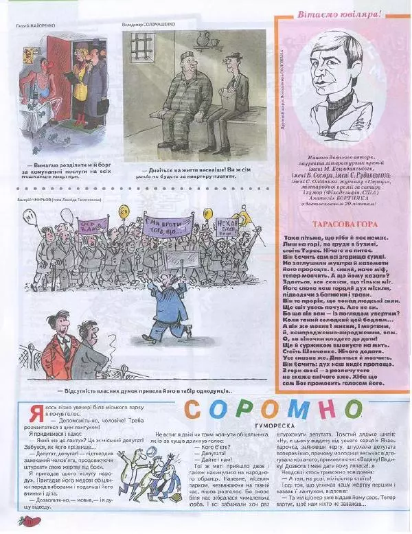 Михайло Прудник - Перець 2008 №04 - Страница № 10