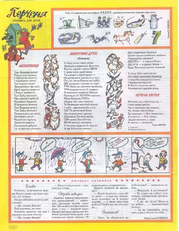 Михайло Прудник - Перець 2008 №04 - Страница № 12