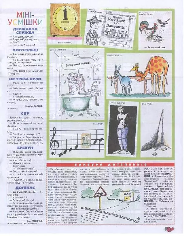 Михайло Прудник - Перець 2008 №04 - Страница № 13