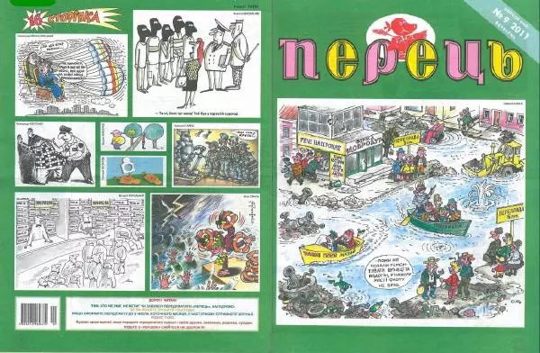 Михайло Прудник - Перець 2011 №09 - Страница № 1