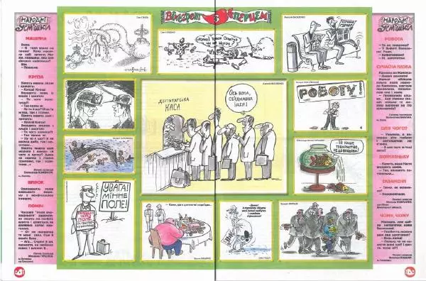 Михайло Прудник - Перець 2011 №09 - Страница № 5