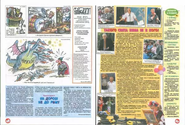 Михайло Прудник - Перець 2011 №09 - Страница № 6