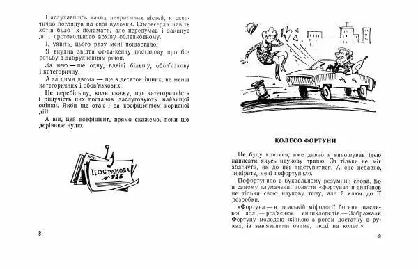Григорій Безбородько - Уразлива пятка - Страница № 6